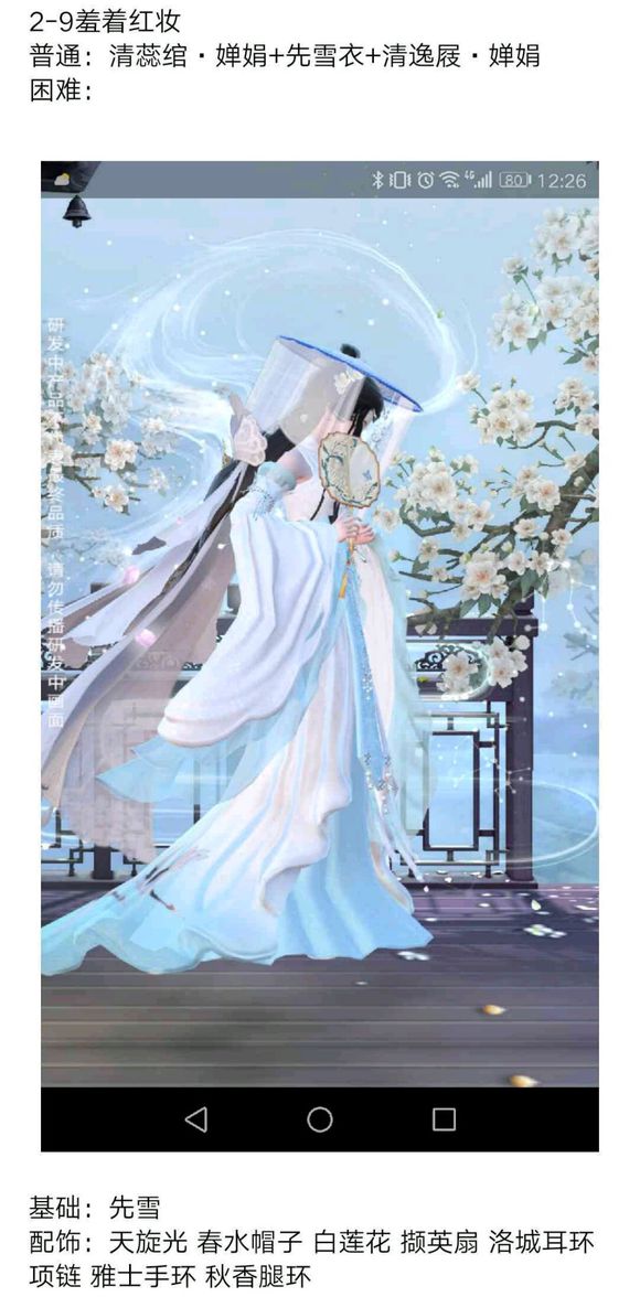 云裳羽衣第二章攻略 2-9羞著紅妝過關(guān)搭配推薦