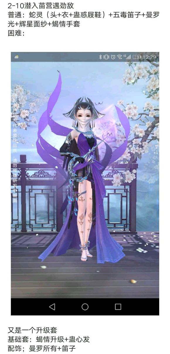 云裳羽衣第二章攻略 2-10潛入苗營(yíng)遇勁敵過(guò)關(guān)搭配推薦