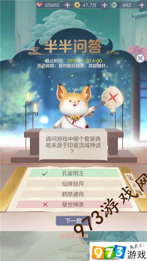 請(qǐng)問(wèn)游戲中哪個(gè)套裝典故來(lái)源于印度流域神話(huà) 云裳羽衣半半問(wèn)答答案大全