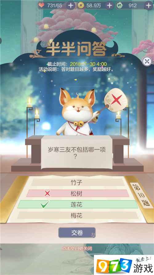 歲寒三友不包括哪一項(xiàng) 云裳羽衣半半問答答案大全