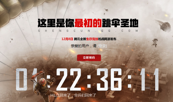 騰訊全新生存競技槍戰(zhàn)網(wǎng)游是什么？ 官微蓋章H1Z1