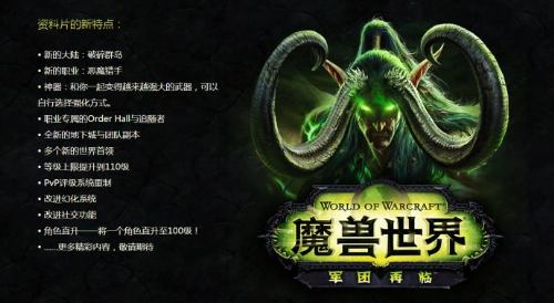 魔獸世界7.0劇情 破碎群島該何去何從！