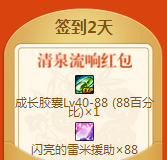 DNF清泉流響紅包是什么？清泉流響紅包怎么領取？