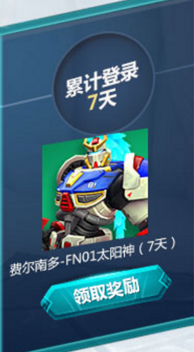 槍火游俠費爾南多FN01太陽神皮膚免費領(lǐng)取活動地址