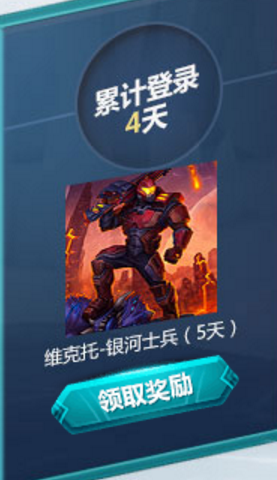 槍火游俠維克托銀河士兵皮膚免費(fèi)領(lǐng)取活動地址
