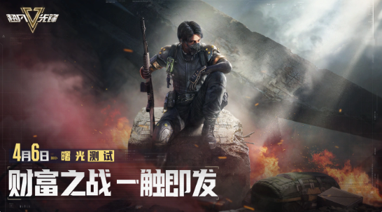 《超凡先鋒》曙光測(cè)試將啟 重重福利等你來(lái)領(lǐng)！