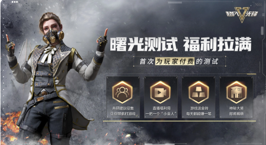《超凡先鋒》曙光測(cè)試將啟 重重福利等你來(lái)領(lǐng)！