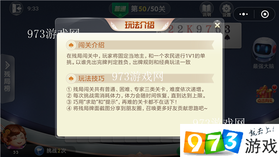 2018微信歡樂斗地主全新版本困難關卡1-120關破解大全