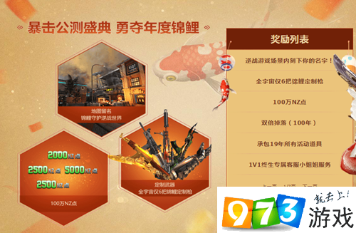 逆戰(zhàn)最新活動(dòng)公測盛典活動(dòng)地址  逆戰(zhàn)最新活動(dòng)公測盛典獎(jiǎng)勵(lì)有什么
