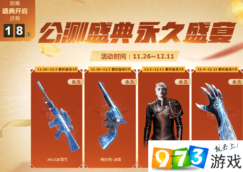 逆戰(zhàn)最新活動(dòng)公測盛典活動(dòng)地址  逆戰(zhàn)最新活動(dòng)公測盛典獎(jiǎng)勵(lì)有什么