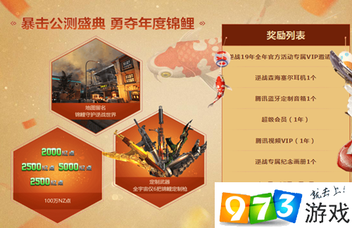 逆戰(zhàn)最新活動(dòng)公測盛典活動(dòng)地址  逆戰(zhàn)最新活動(dòng)公測盛典獎(jiǎng)勵(lì)有什么