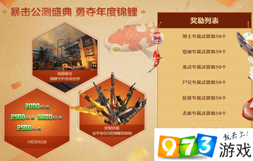 逆戰(zhàn)最新活動(dòng)公測盛典活動(dòng)地址  逆戰(zhàn)最新活動(dòng)公測盛典獎(jiǎng)勵(lì)有什么