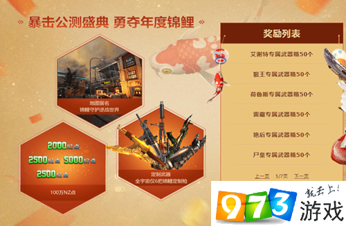 逆戰(zhàn)最新活動(dòng)公測盛典活動(dòng)地址  逆戰(zhàn)最新活動(dòng)公測盛典獎(jiǎng)勵(lì)有什么