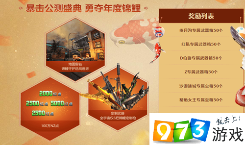 逆戰(zhàn)最新活動(dòng)公測盛典活動(dòng)地址  逆戰(zhàn)最新活動(dòng)公測盛典獎(jiǎng)勵(lì)有什么