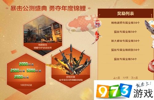 逆戰(zhàn)最新活動(dòng)公測盛典活動(dòng)地址  逆戰(zhàn)最新活動(dòng)公測盛典獎(jiǎng)勵(lì)有什么