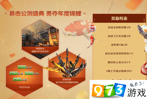 逆戰(zhàn)最新活動(dòng)公測盛典活動(dòng)地址  逆戰(zhàn)最新活動(dòng)公測盛典獎(jiǎng)勵(lì)有什么
