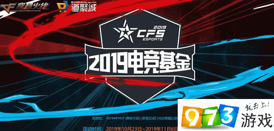 CF2019電競(jìng)基金活動(dòng)地址是什么 電競(jìng)基金活動(dòng)地址分享