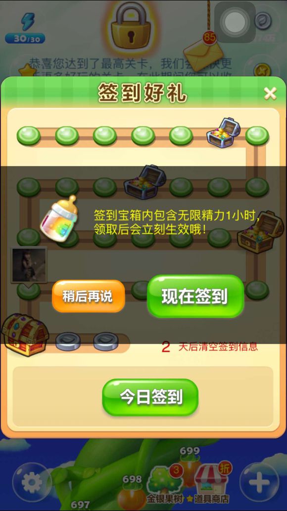 開心消消樂無限精力瓶怎么保存？無限精力瓶的保存方法