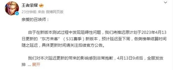 《王者榮耀》s31賽季延期原因說明