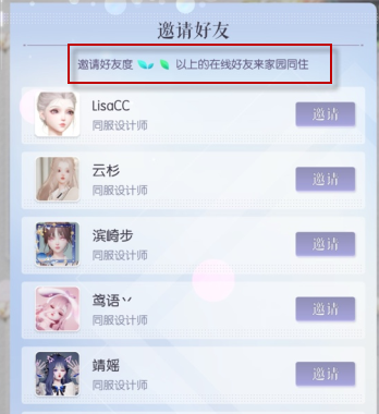 《以閃亮之名》好友同居方法