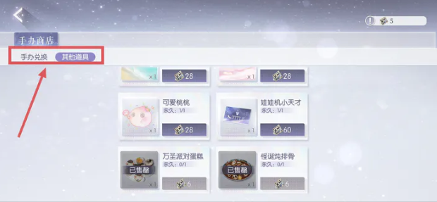《以閃亮之名》娃娃機位置介紹