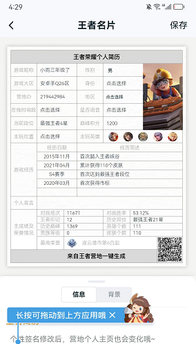 《王者榮耀》個(gè)人簡歷生成教程