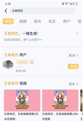 《王者榮耀》個(gè)人簡歷生成教程