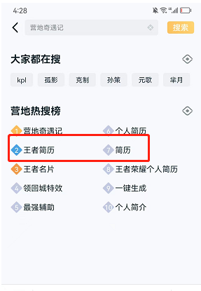 《王者榮耀》個(gè)人簡歷生成教程