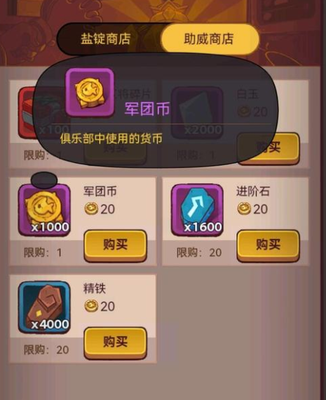 《咸魚(yú)之王》軍團(tuán)幣獲取攻略
