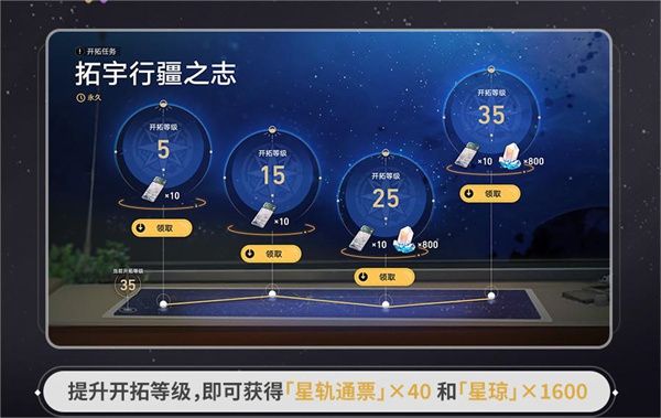 《崩壞星穹鐵道》預(yù)約獎(jiǎng)勵(lì)有效期介紹