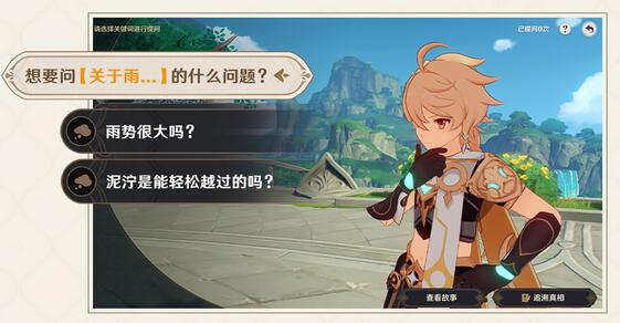 《原神》追溯求真活動攻略大全