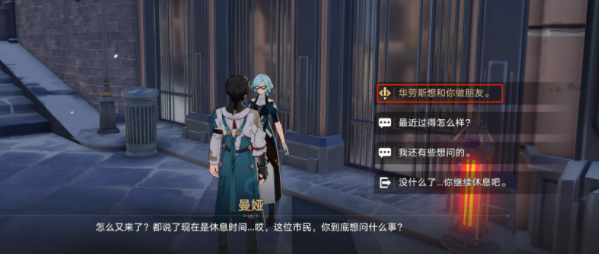 《崩壞星穹鐵道》無中生友指南任務(wù)攻略