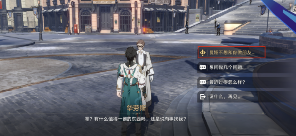 《崩壞星穹鐵道》無中生友指南任務(wù)攻略