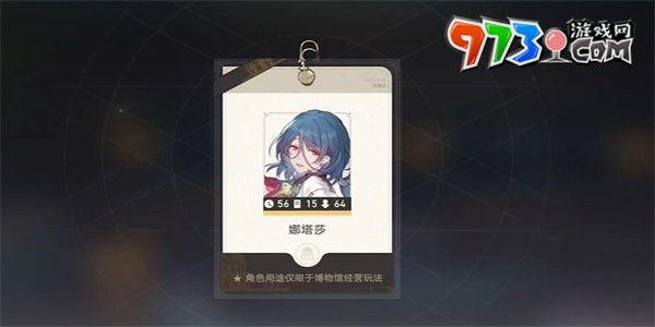 《崩壞星穹鐵道》導覽員募集娜塔莎任務攻略