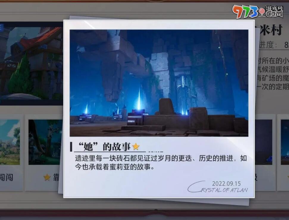 《晶核》魯米村拍照地點介紹