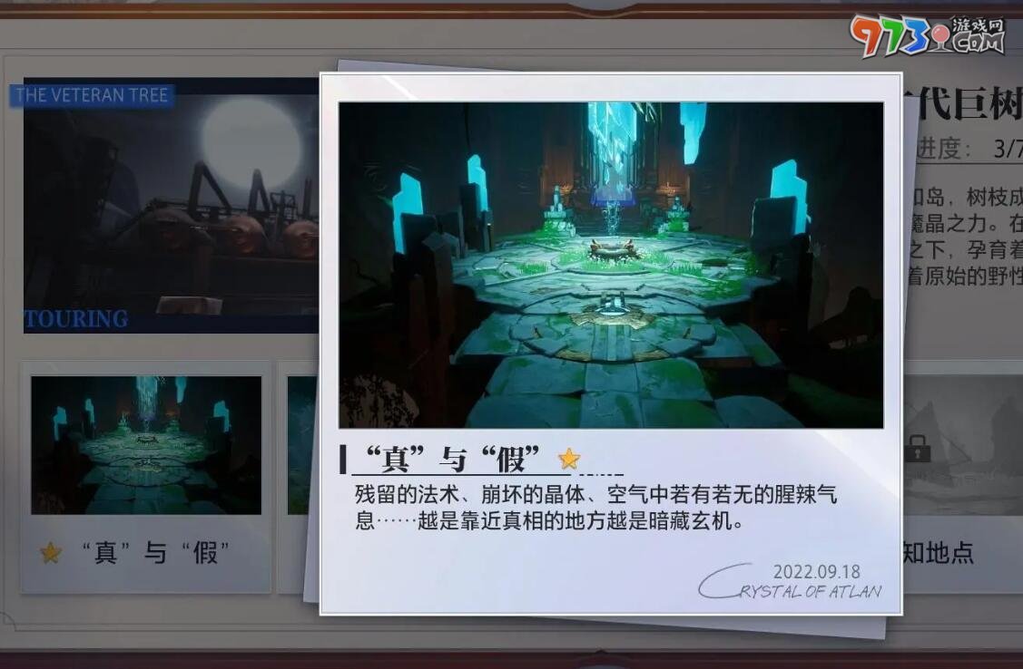 《晶核》古代巨樹拍照地點(diǎn)介紹