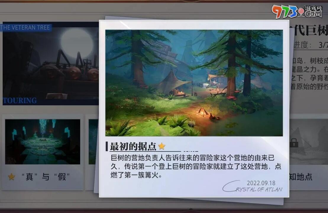 《晶核》古代巨樹拍照地點(diǎn)介紹