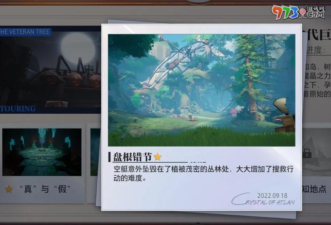 《晶核》古代巨樹拍照地點(diǎn)介紹