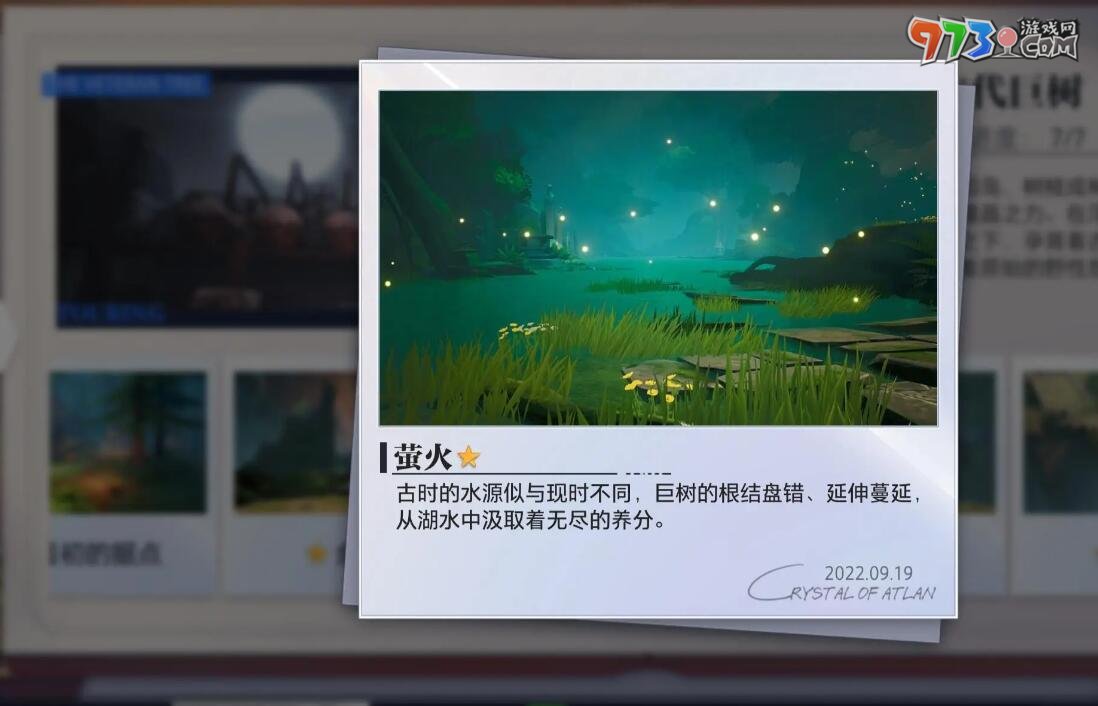 《晶核》古代巨樹拍照地點(diǎn)介紹