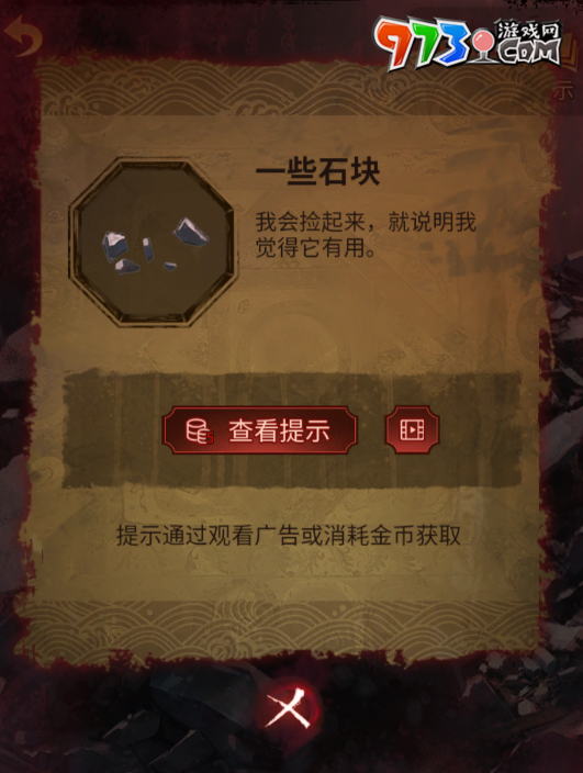 《紙嫁衣5無(wú)間夢(mèng)境》第四章?tīng)拷z攻略