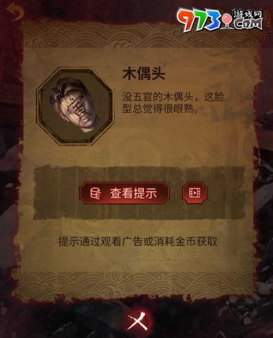 《紙嫁衣5無(wú)間夢(mèng)境》第四章?tīng)拷z攻略
