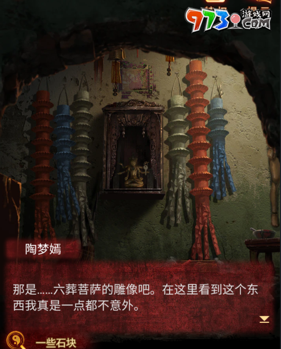 《紙嫁衣5無(wú)間夢(mèng)境》第四章?tīng)拷z攻略