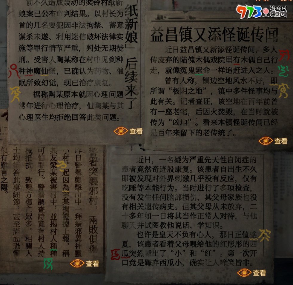 《紙嫁衣5無(wú)間夢(mèng)境》第四章?tīng)拷z攻略