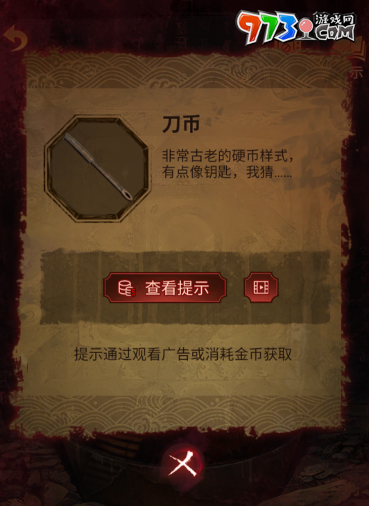 《紙嫁衣5無(wú)間夢(mèng)境》第四章?tīng)拷z攻略