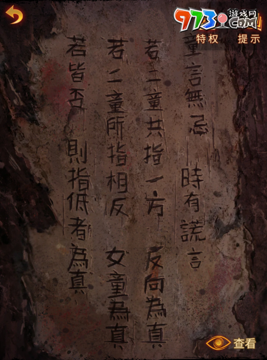 《紙嫁衣5無(wú)間夢(mèng)境》第四章?tīng)拷z攻略
