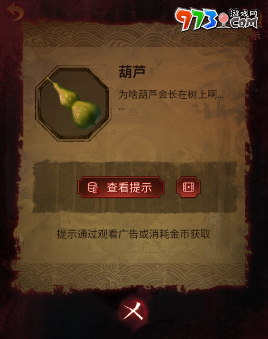 《紙嫁衣5無(wú)間夢(mèng)境》第四章?tīng)拷z攻略