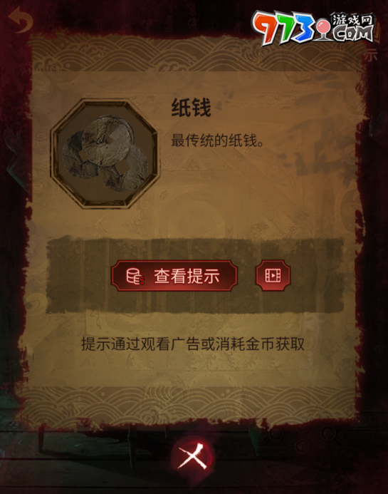 《紙嫁衣5無(wú)間夢(mèng)境》第四章?tīng)拷z攻略