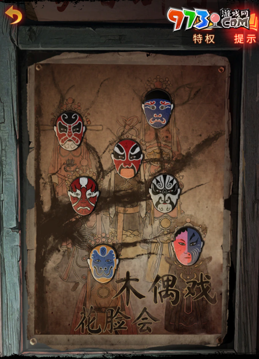 《紙嫁衣5無(wú)間夢(mèng)境》第四章?tīng)拷z攻略