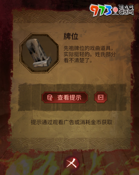 《紙嫁衣5無(wú)間夢(mèng)境》第四章?tīng)拷z攻略