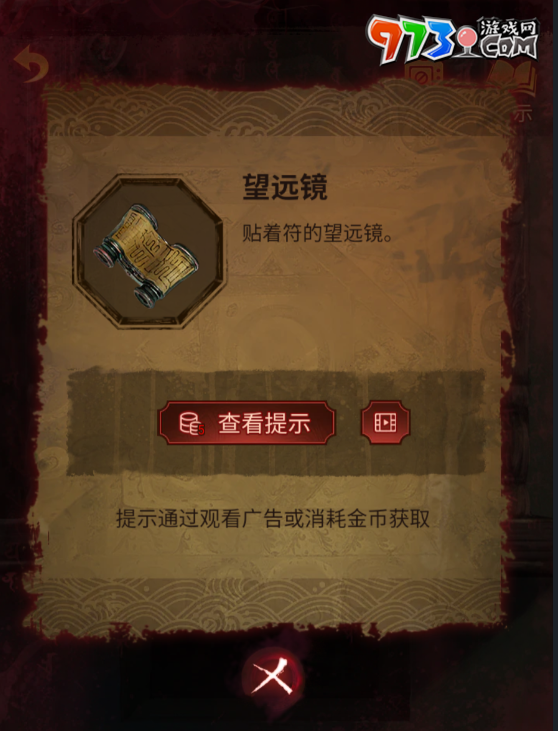 《紙嫁衣5無(wú)間夢(mèng)境》第四章?tīng)拷z攻略